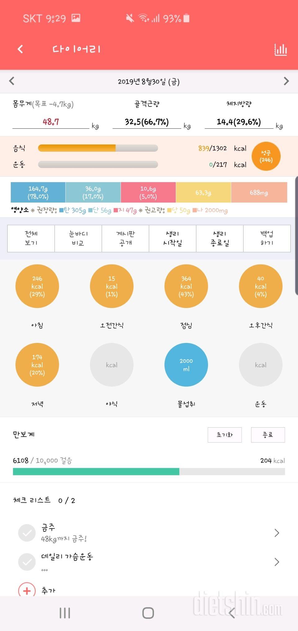 30일 1,000kcal 식단 2일차 성공!