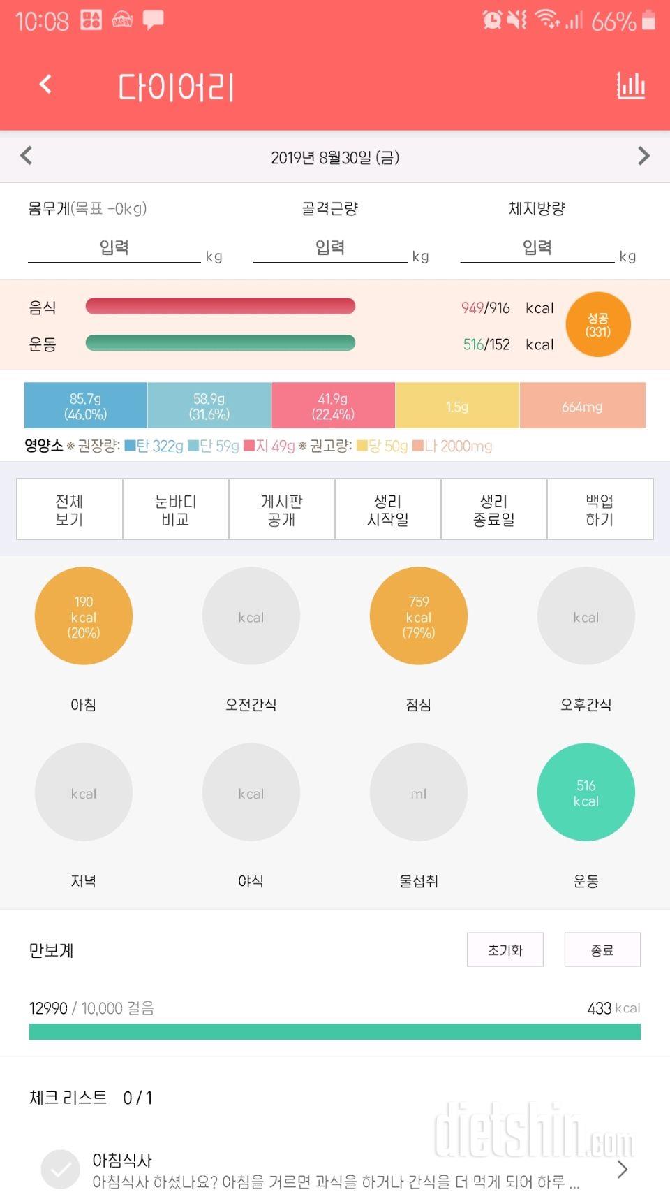 30일 야식끊기 1일차 성공!