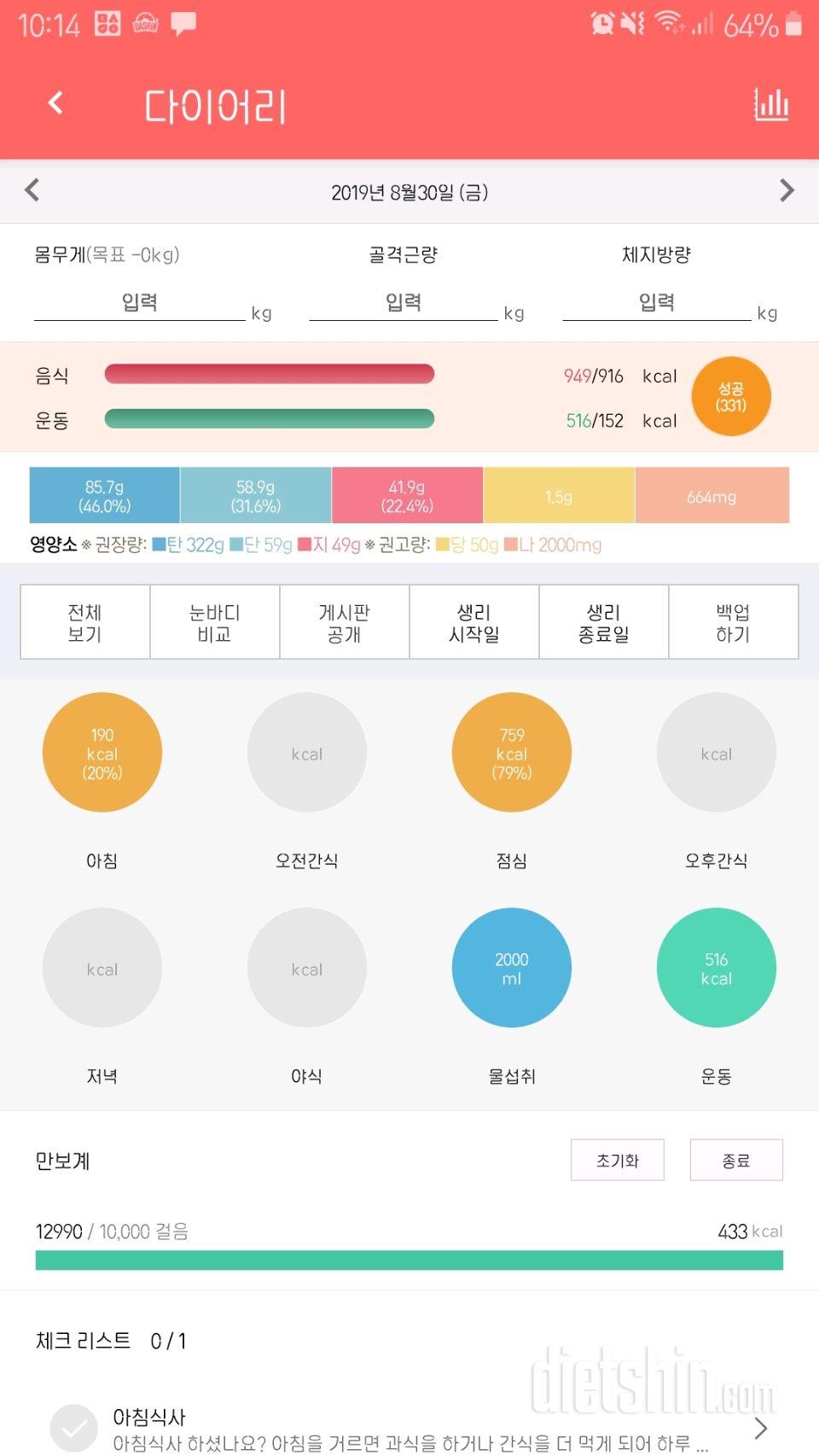 30일 하루 2L 물마시기 1일차 성공!