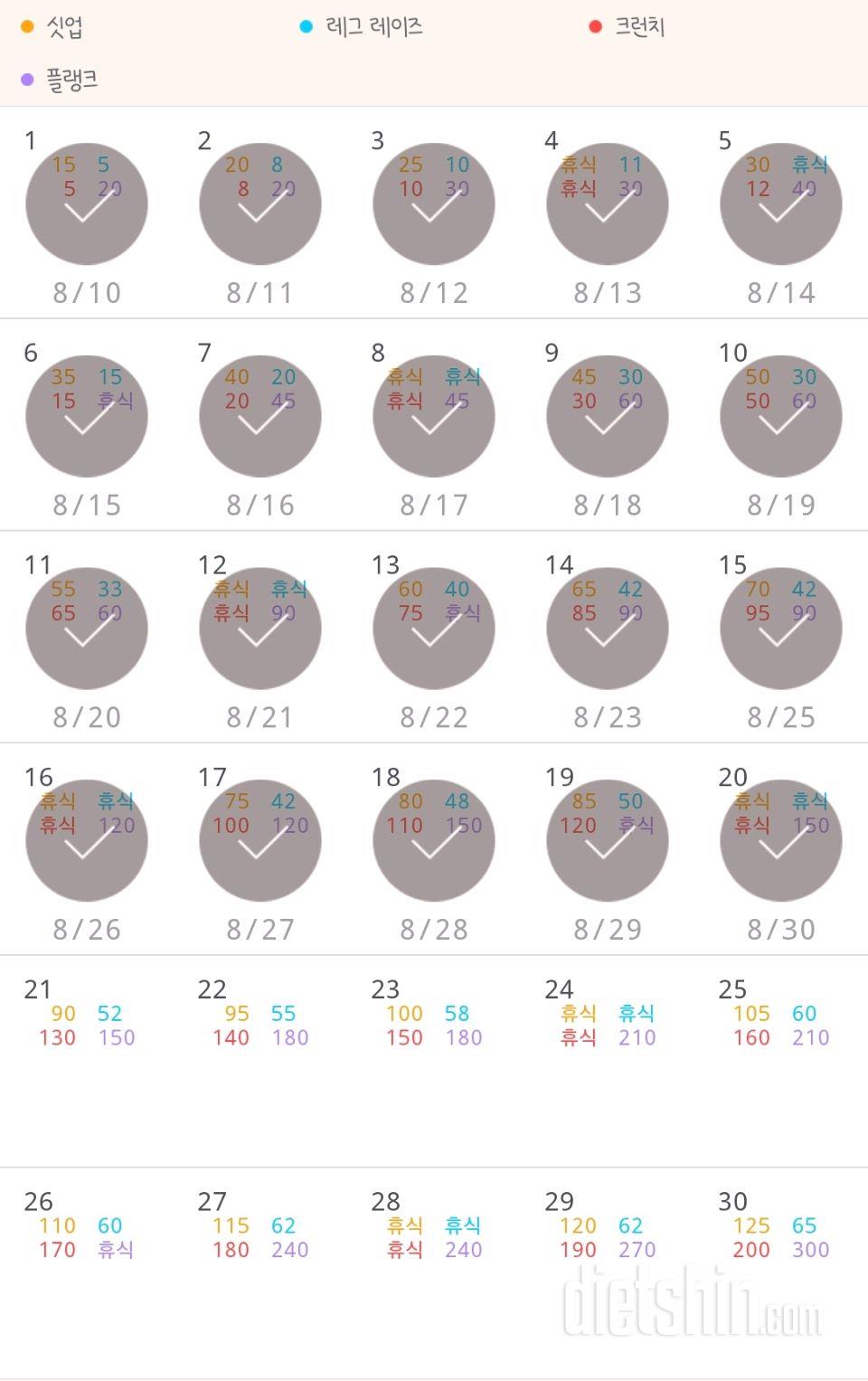 30일 복근 만들기 20일차 성공!