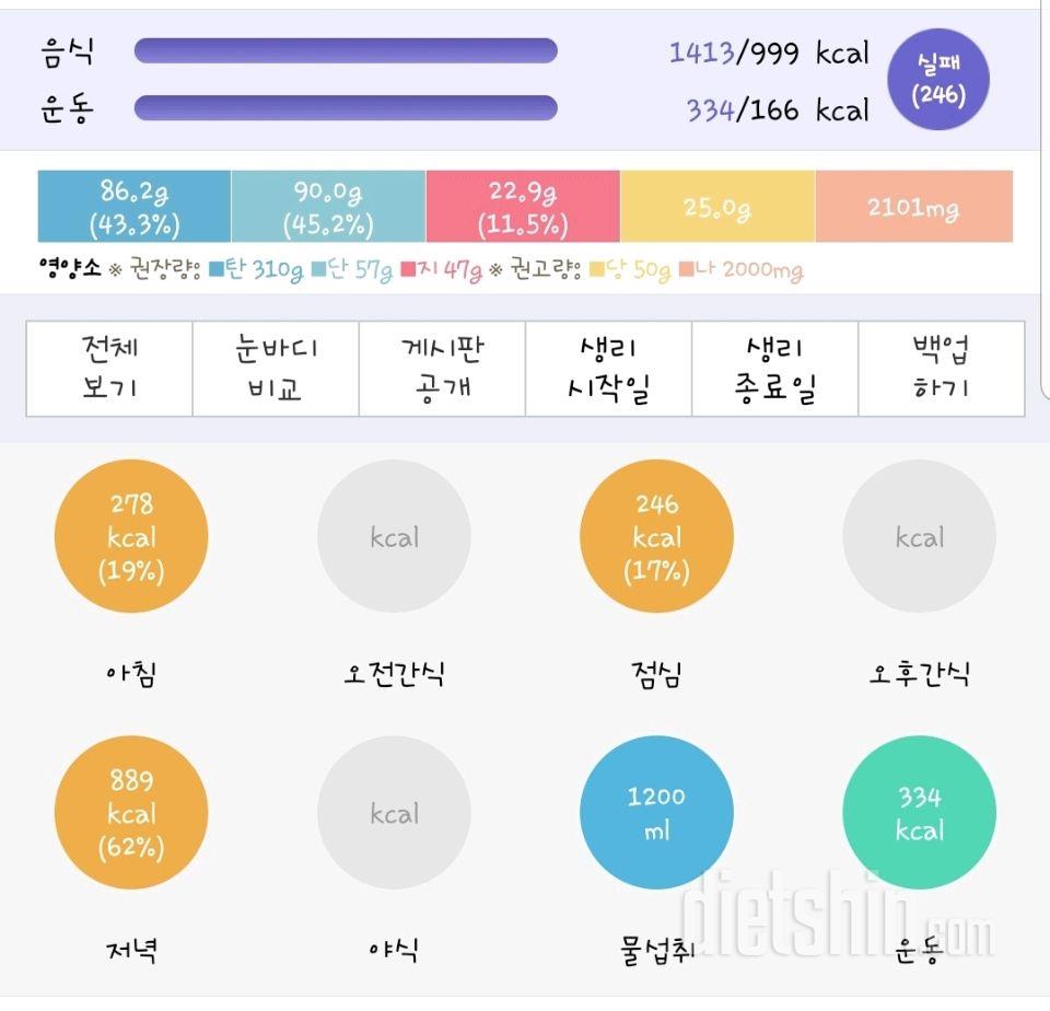 [탄수화물 적당히 먹기] 8/30 저녁