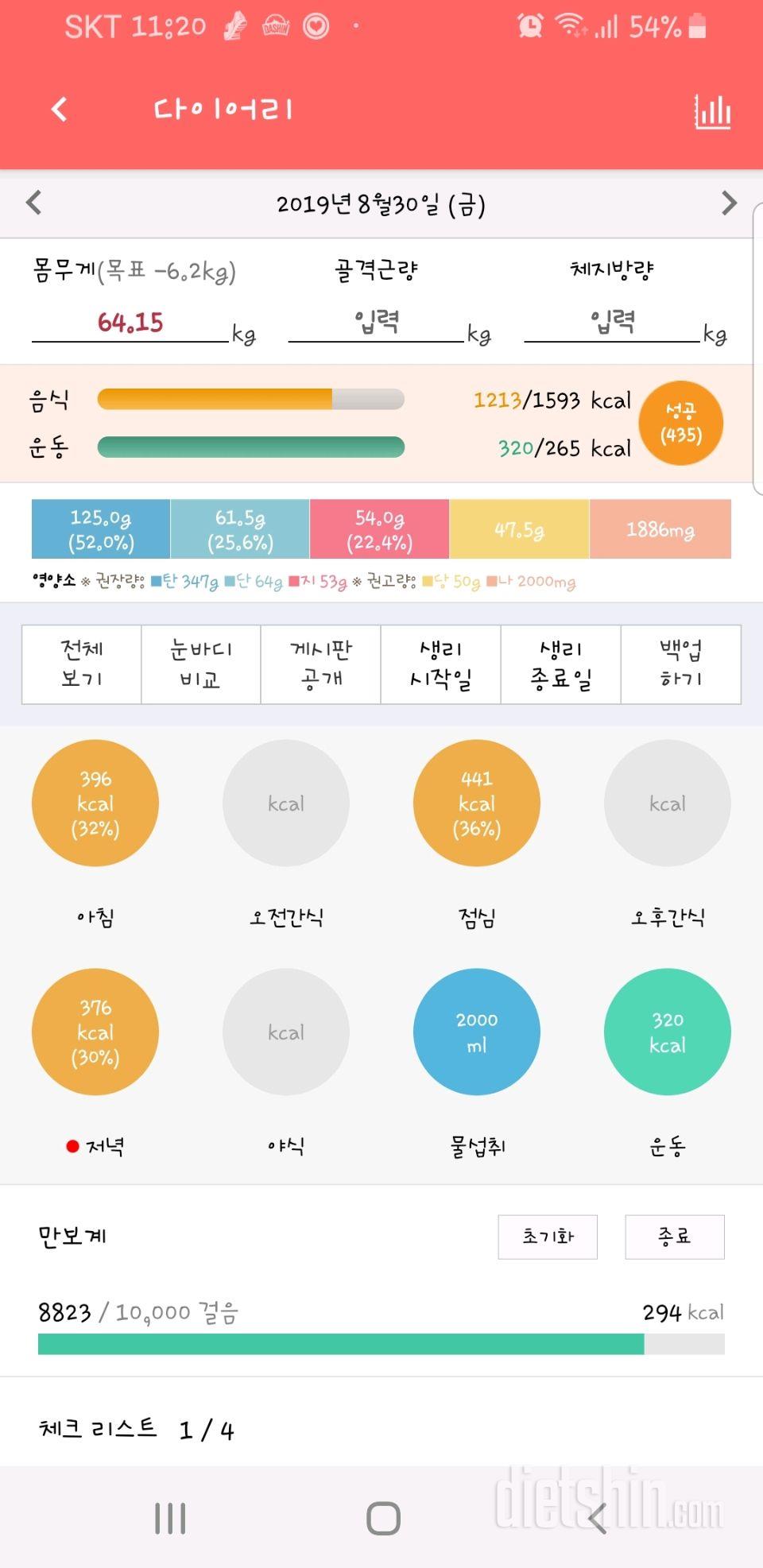 30일 하루 2L 물마시기 96일차 성공!