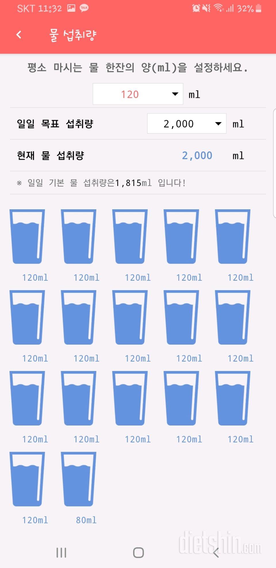 30일 하루 2L 물마시기 8일차 성공!