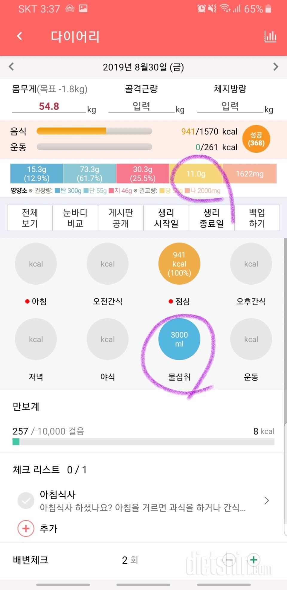 30일 하루 2L 물마시기 36일차 성공!