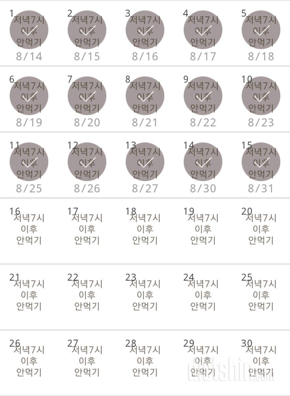 30일 야식끊기 15일차 성공!