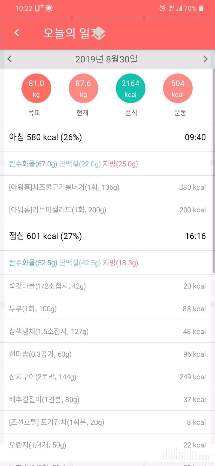 진짜 잘빠지고 있다 플래티 26일 8/30