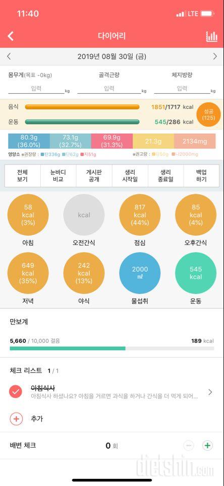 30일 하루 2L 물마시기 9일차 성공!