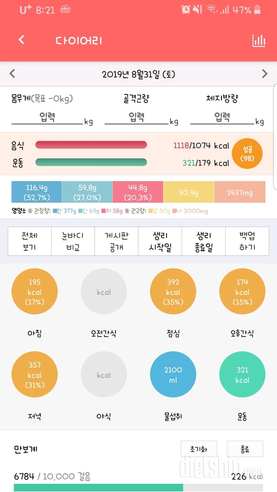 30일 하루 2L 물마시기 16일차 성공!