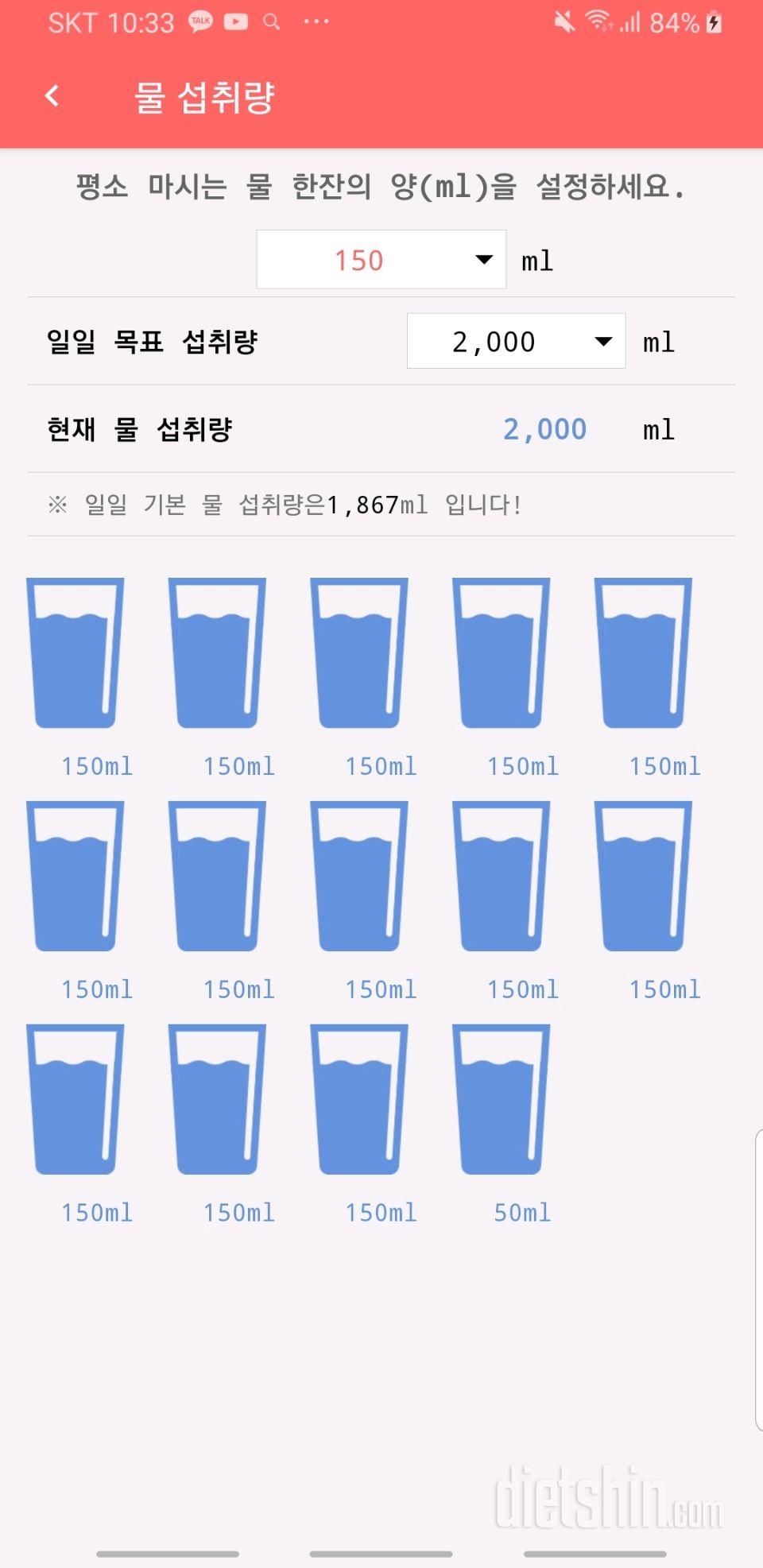 30일 하루 2L 물마시기 4일차 성공!