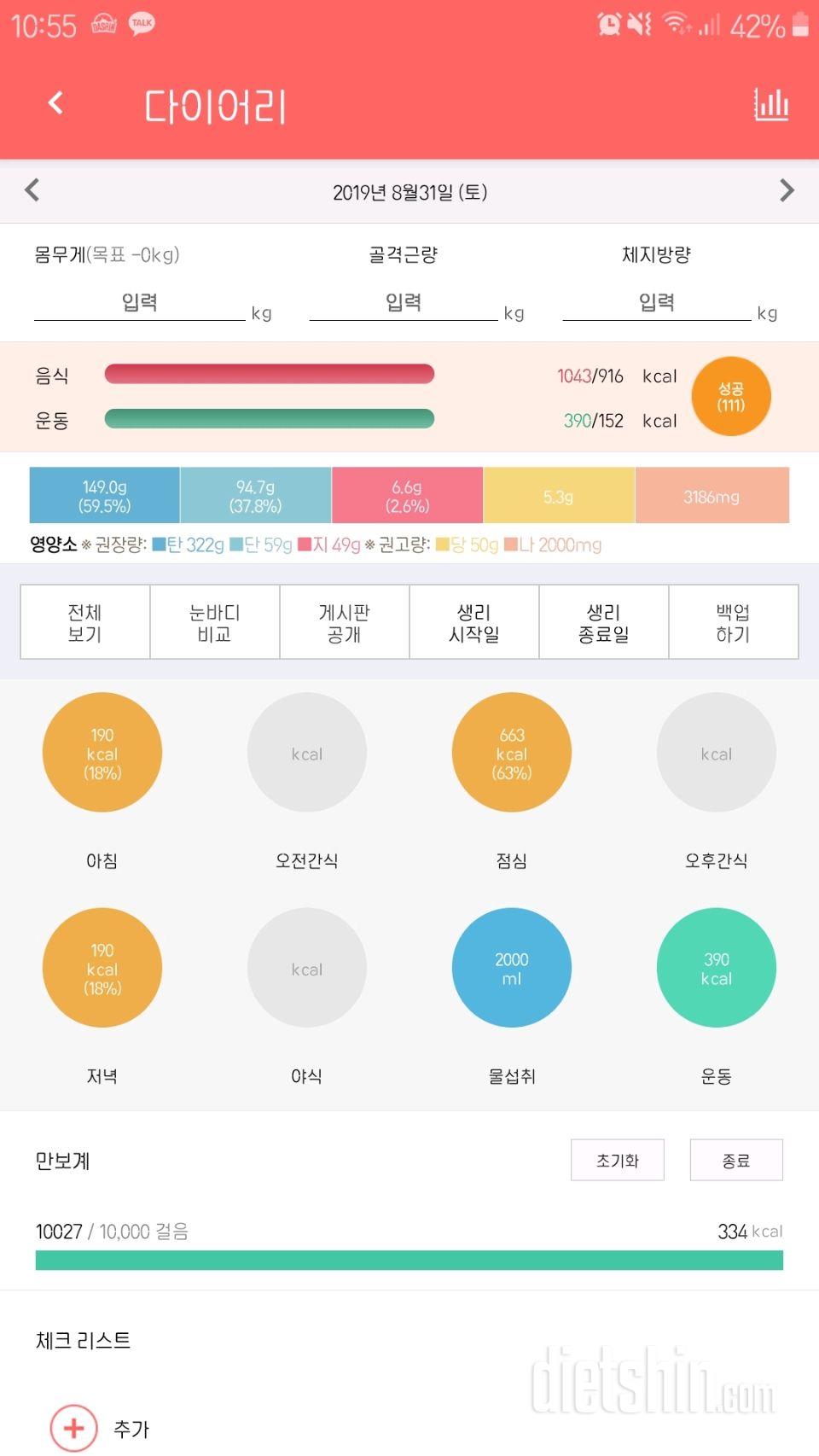 30일 하루 2L 물마시기 2일차 성공!