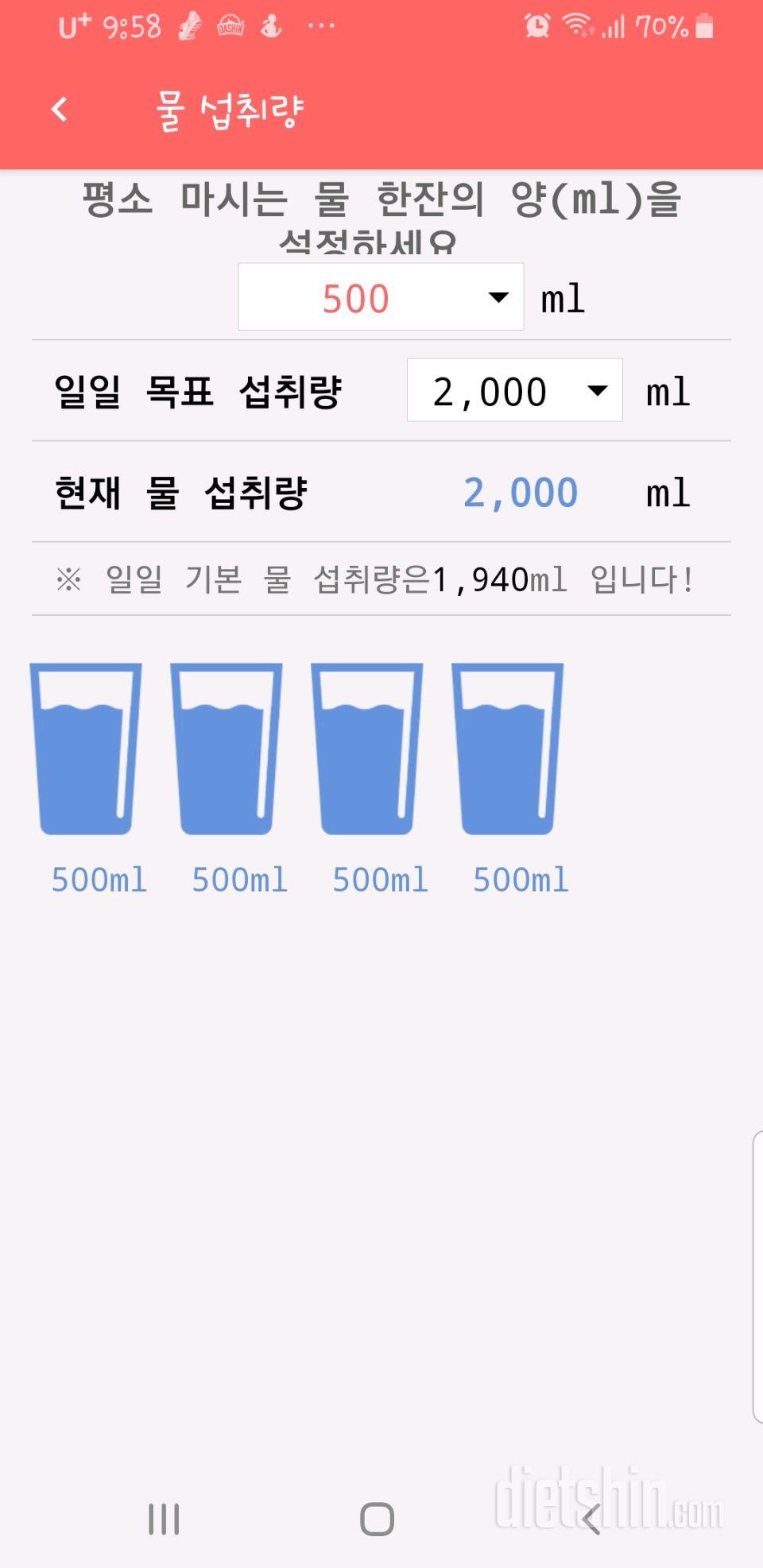 30일 하루 2L 물마시기 31일차 성공!