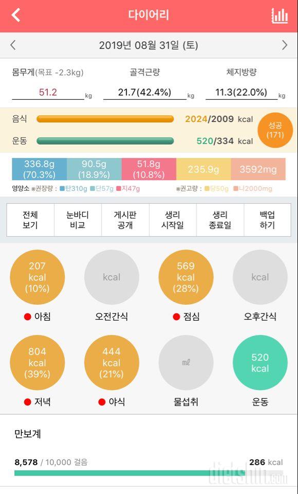 8월 31일 식단 운동 9월 1일 공체