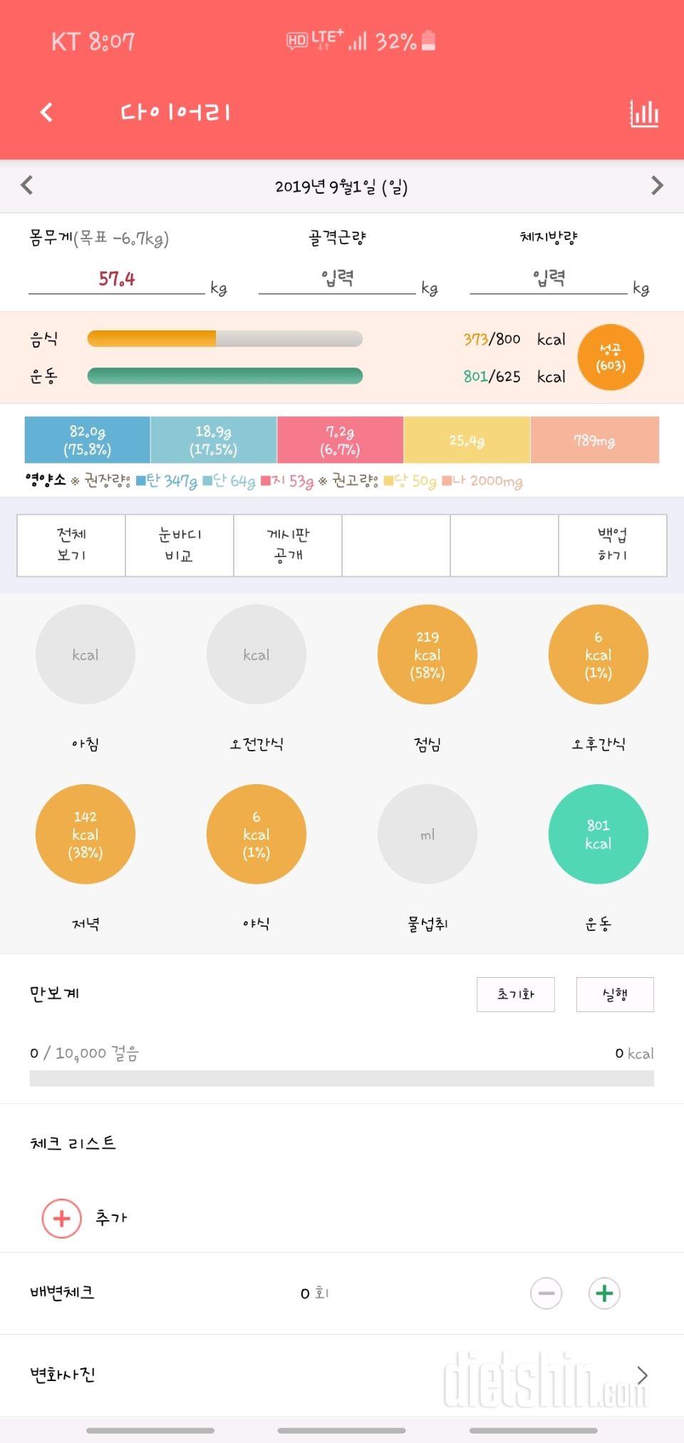 30일 1,000kcal 식단 1일차 성공!