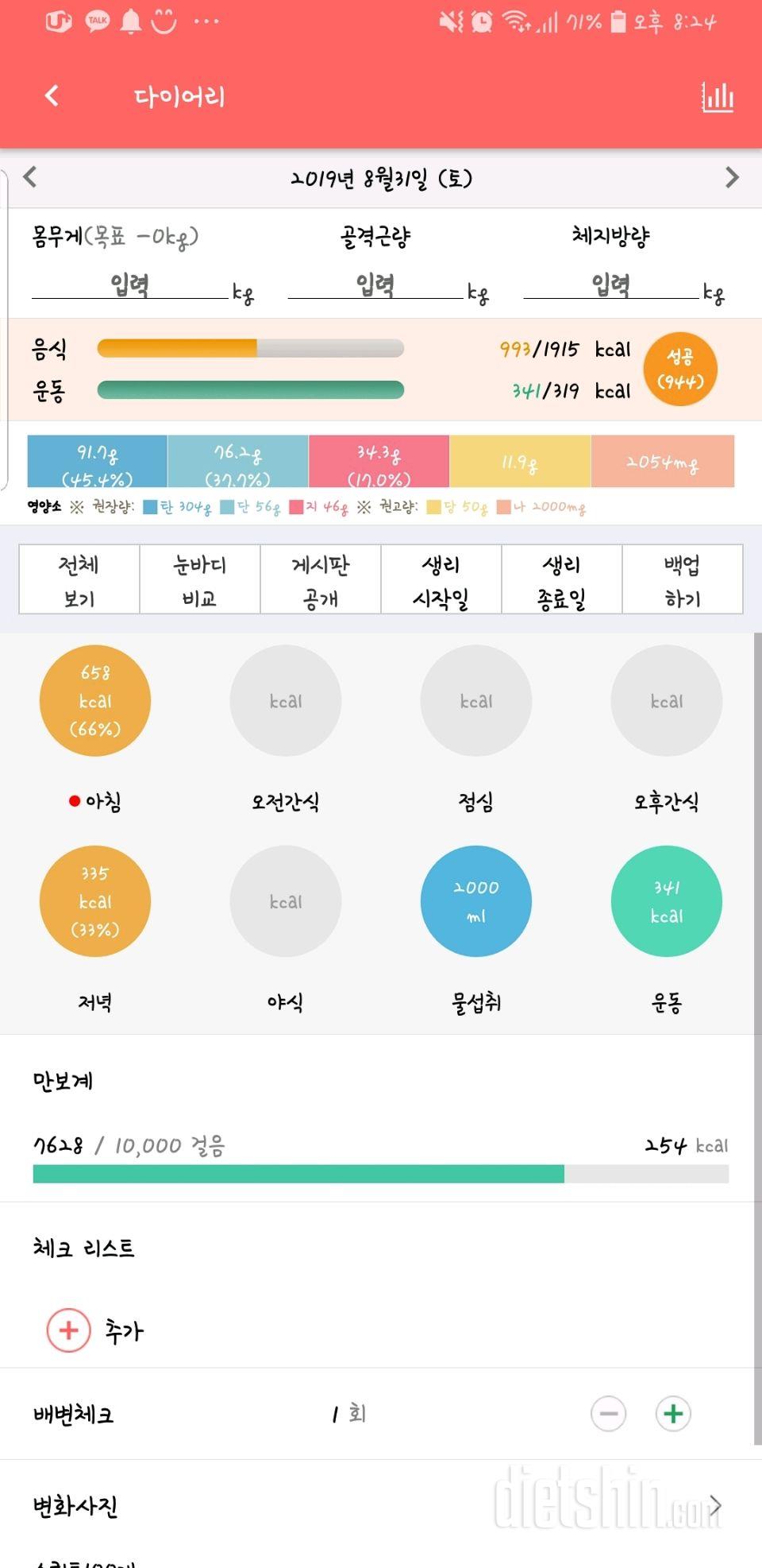 30일 하루 2L 물마시기 65일차 성공!