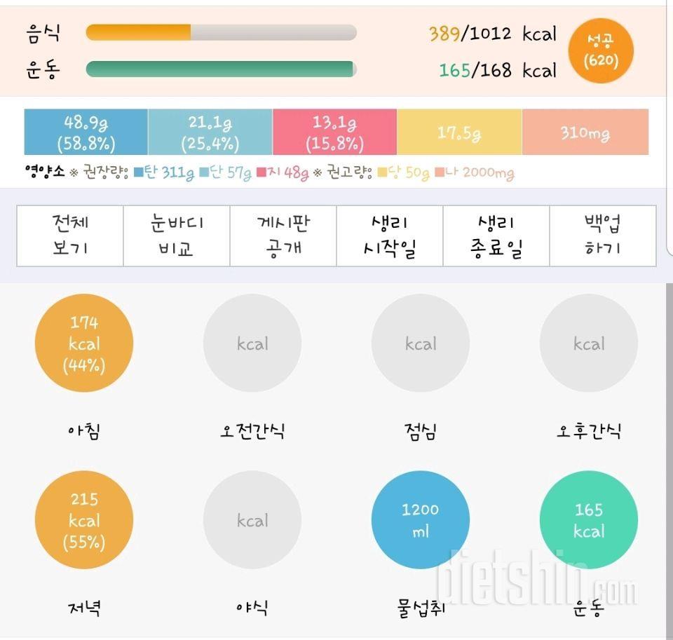 [탄수화물 적당히 먹기] 9/1 저녁