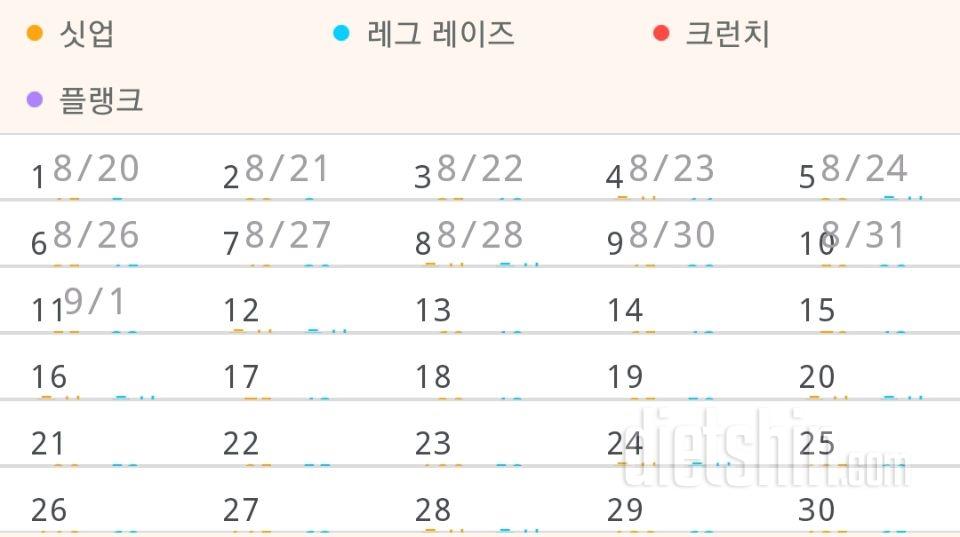 30일 복근 만들기 11일차 성공!