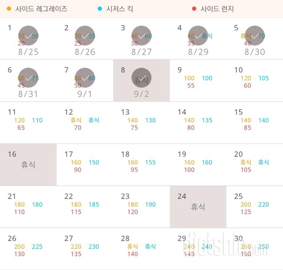 30일 탄탄한 허벅지 38일차 성공!