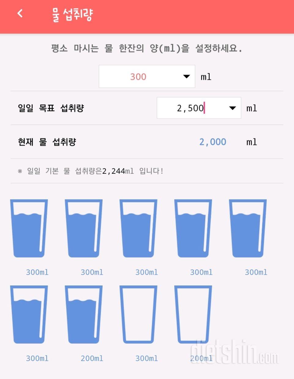 30일 하루 2L 물마시기 1일차 성공!