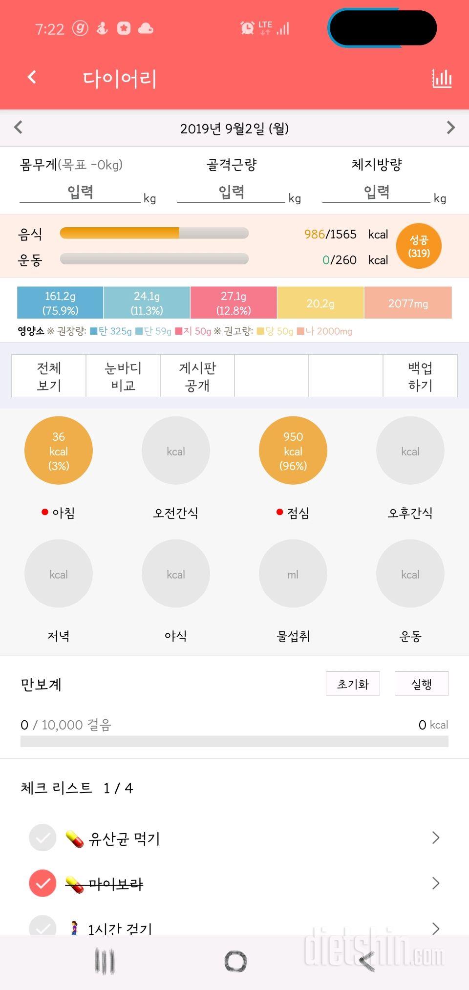 30일 1,000kcal 식단 61일차 성공!