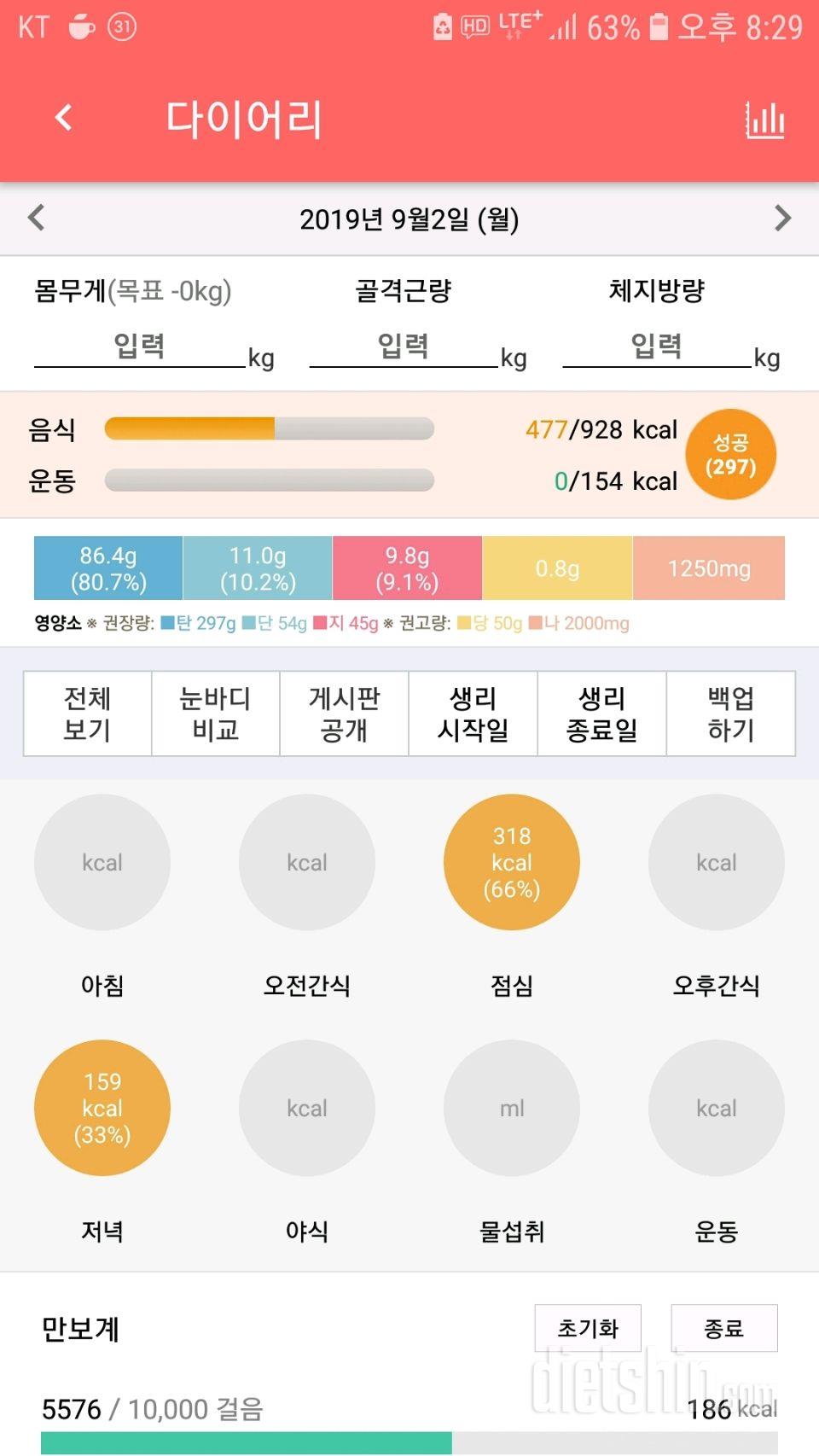 30일 야식끊기 3일차 성공!