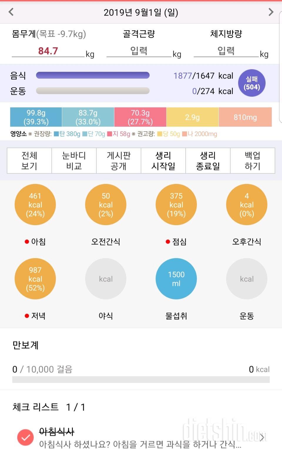 18일차. 9월1일 깜빡 !