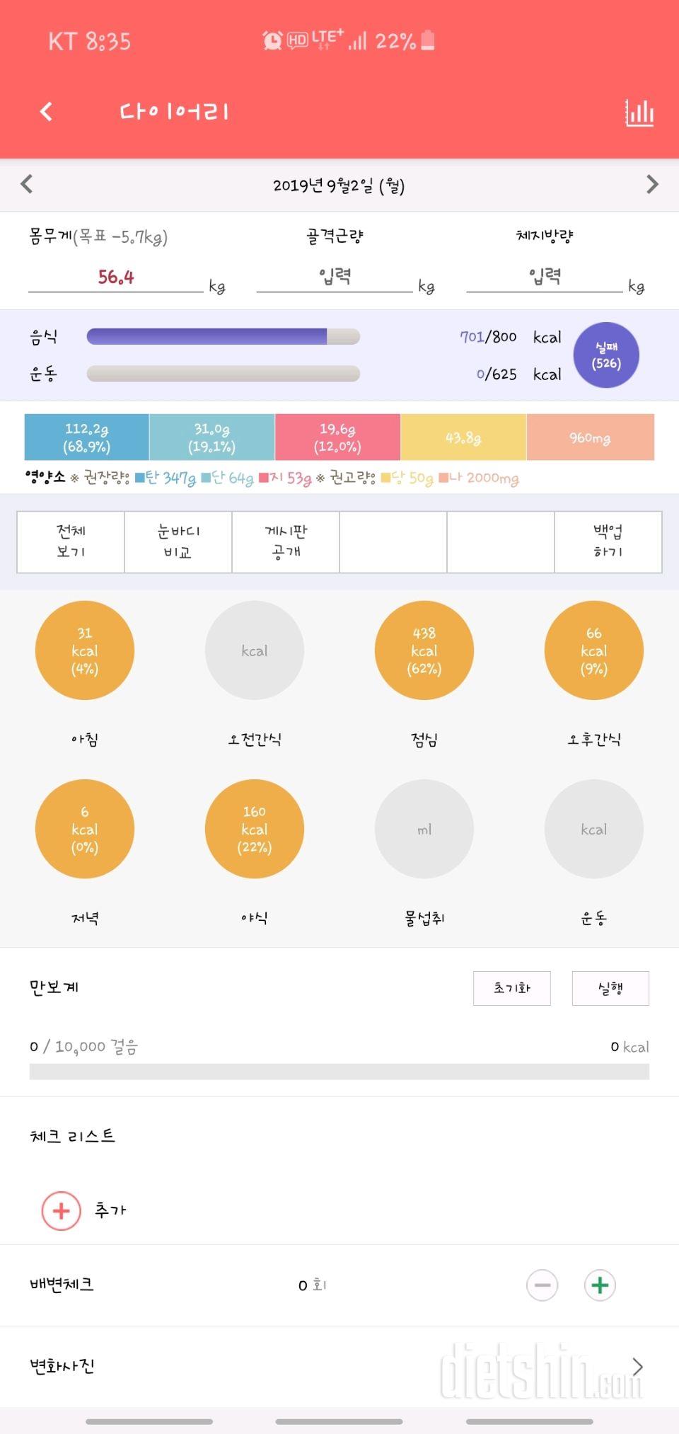 30일 1,000kcal 식단 2일차 성공!