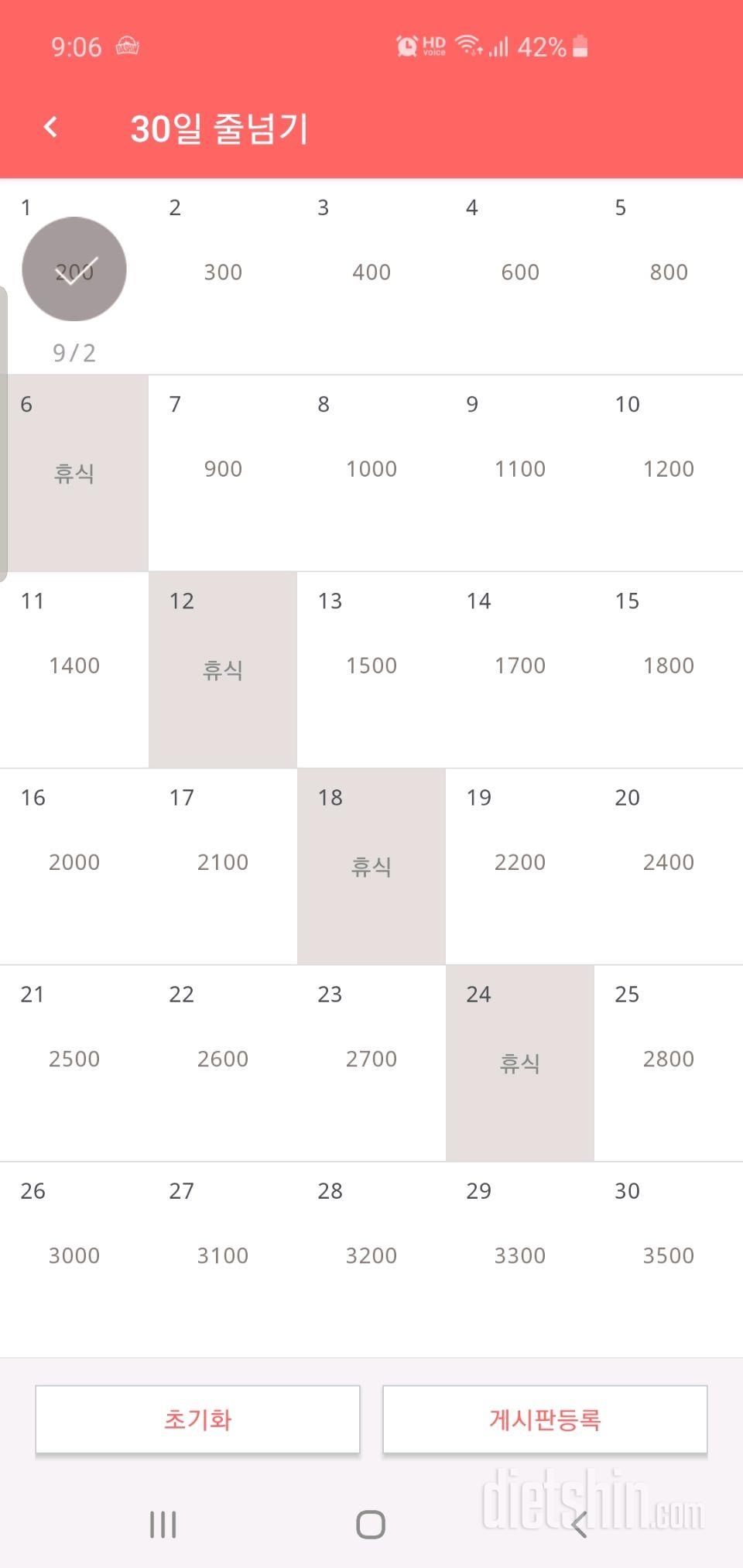 30일 줄넘기 1일차 성공!