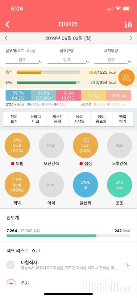 30일 1,000kcal 식단 11일차 성공!