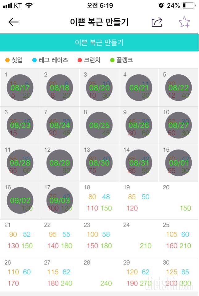 30일 복근 만들기 17일차 성공!