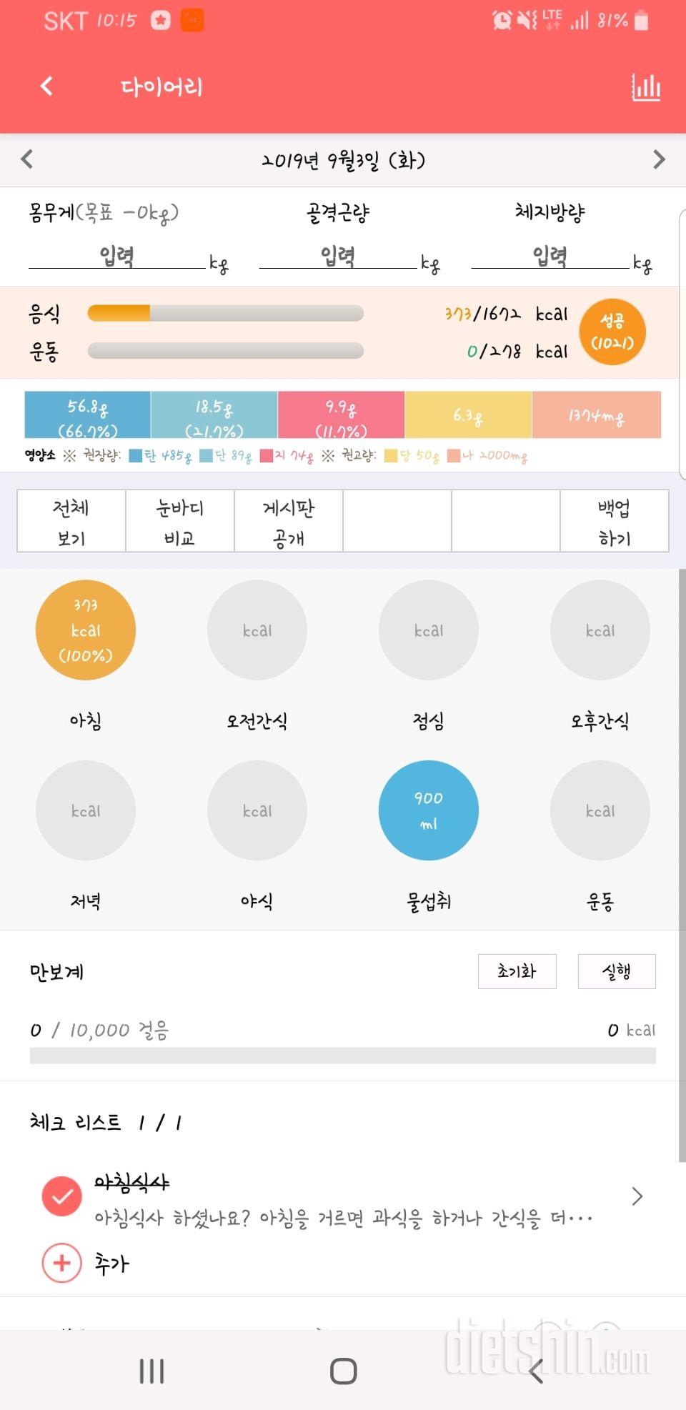 30일 아침먹기 28일차 성공!