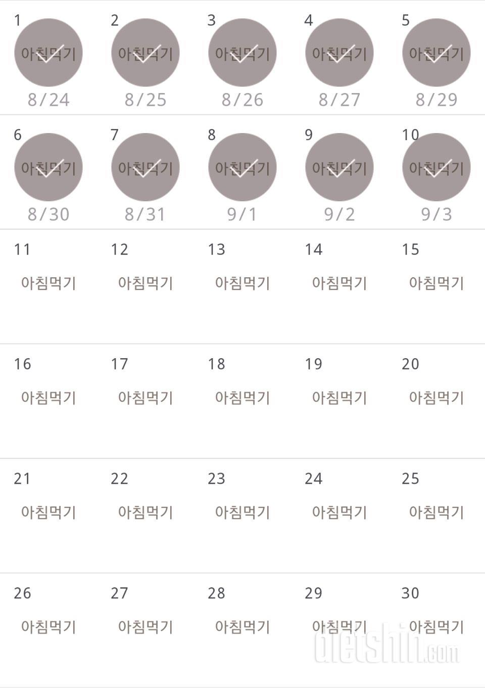 30일 아침먹기 10일차 성공!