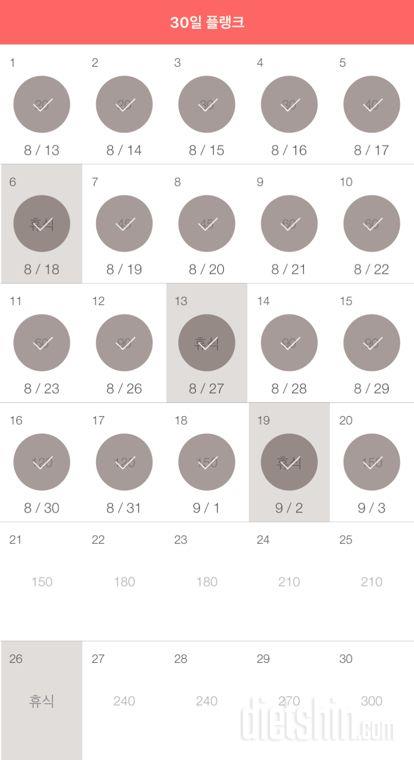 30일 플랭크 50일차 성공!