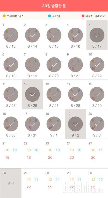 30일 슬림한 팔 50일차 성공!