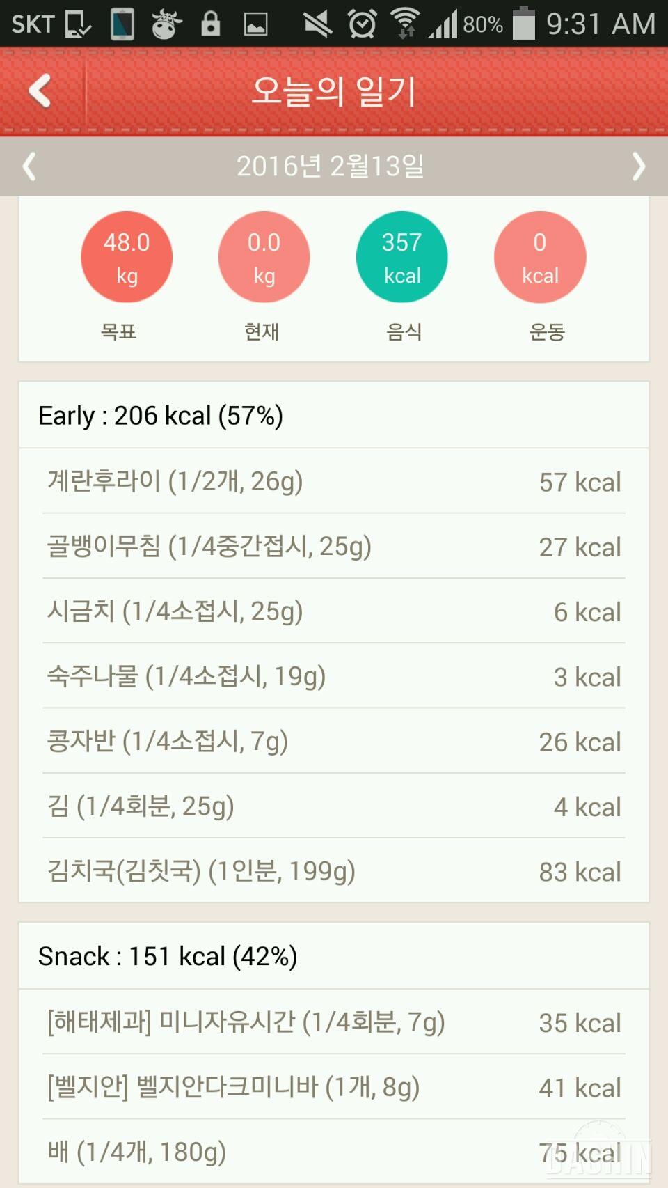 13일차 - 30일 아침먹기