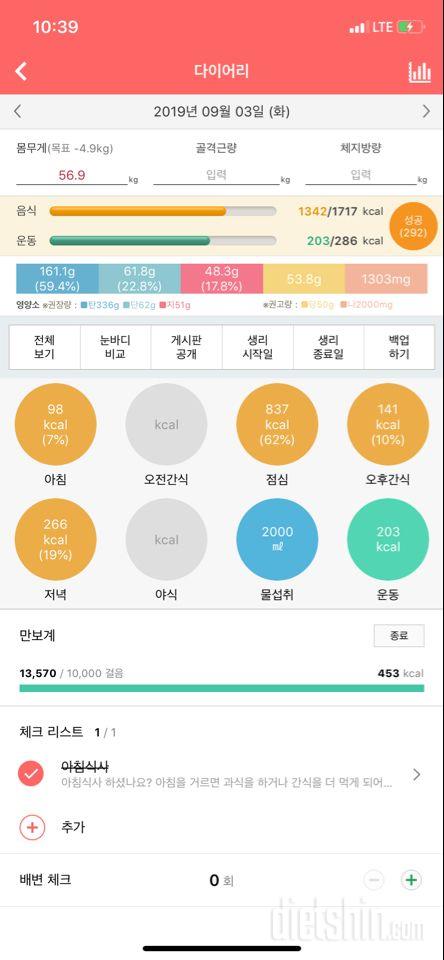 30일 하루 2L 물마시기 11일차 성공!