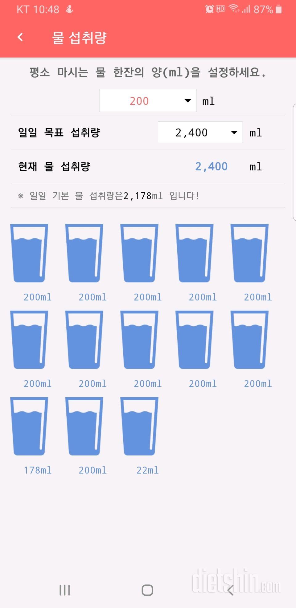 30일 하루 2L 물마시기 1일차 성공!