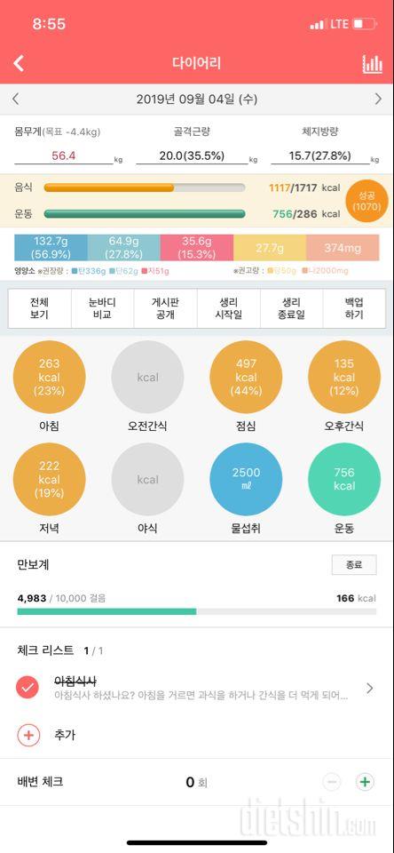 30일 하루 2L 물마시기 12일차 성공!