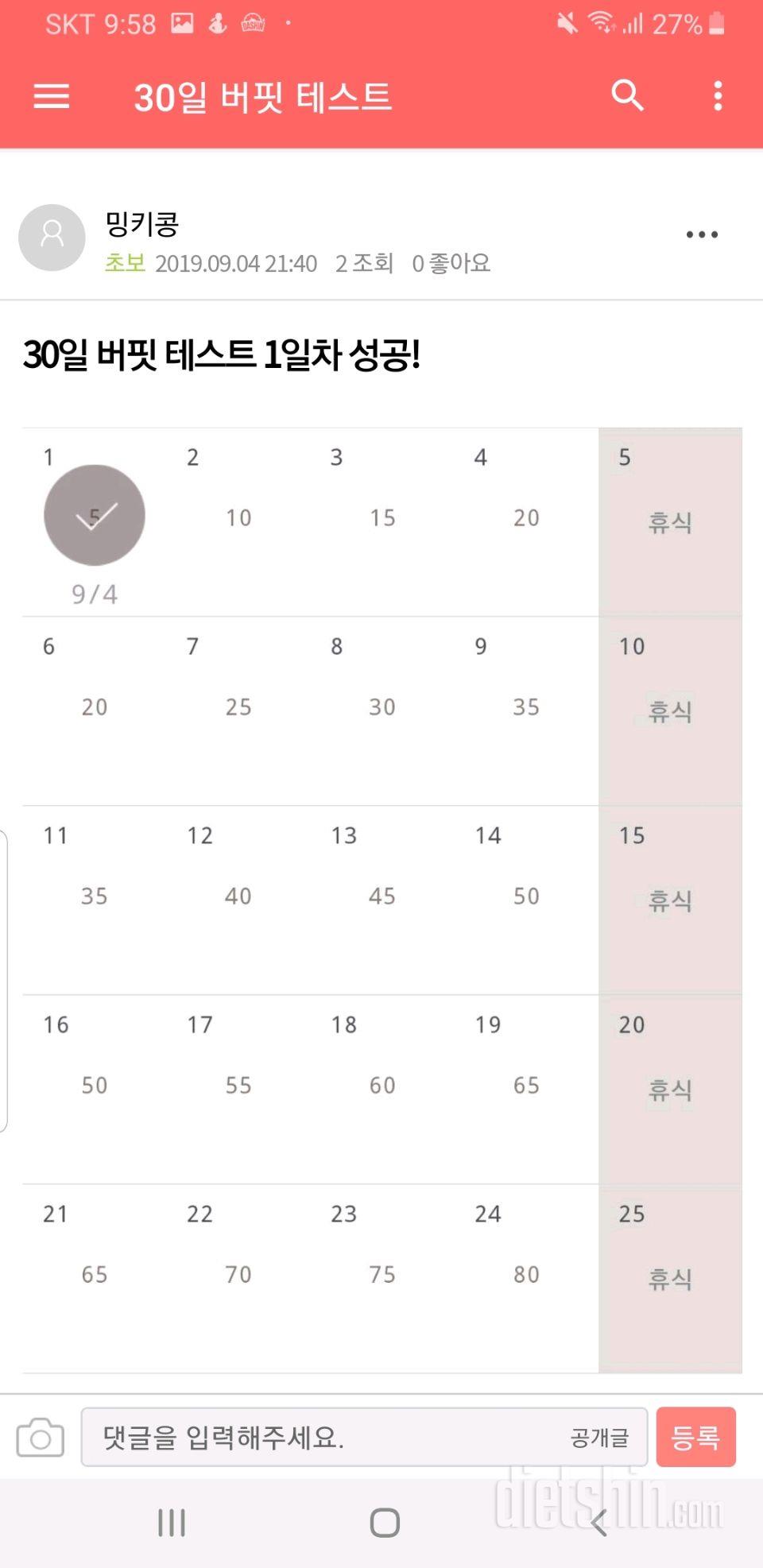 9월4일 부활 여리 1일차