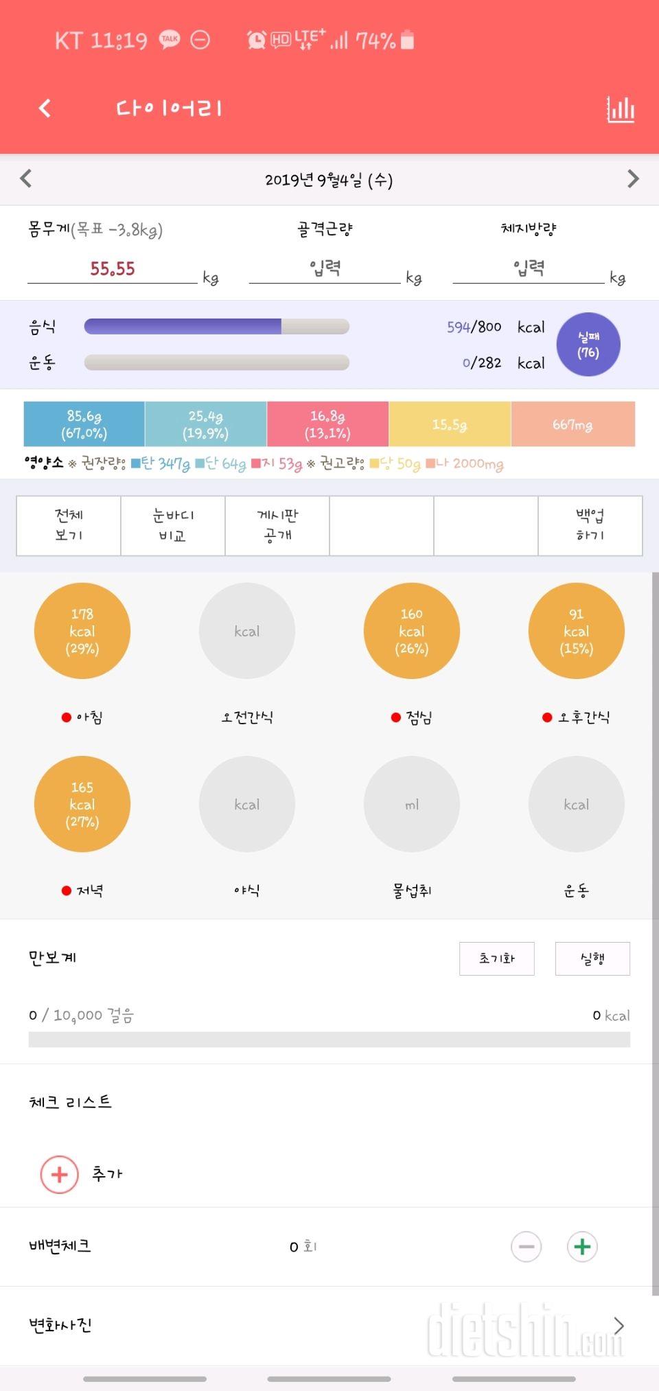 30일 1,000kcal 식단 4일차 성공!