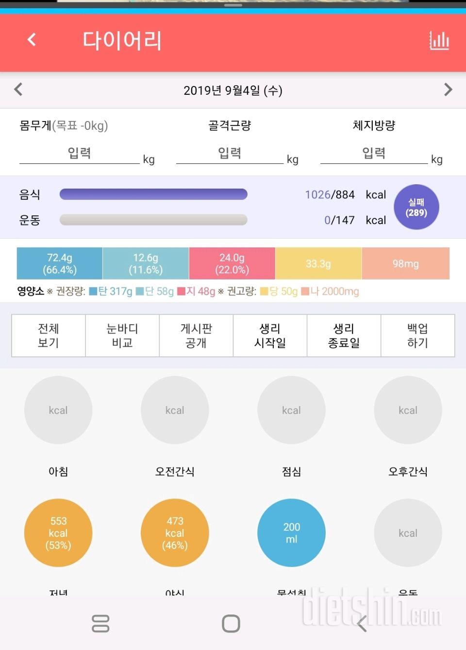 30일 당줄이기 7일차 성공!