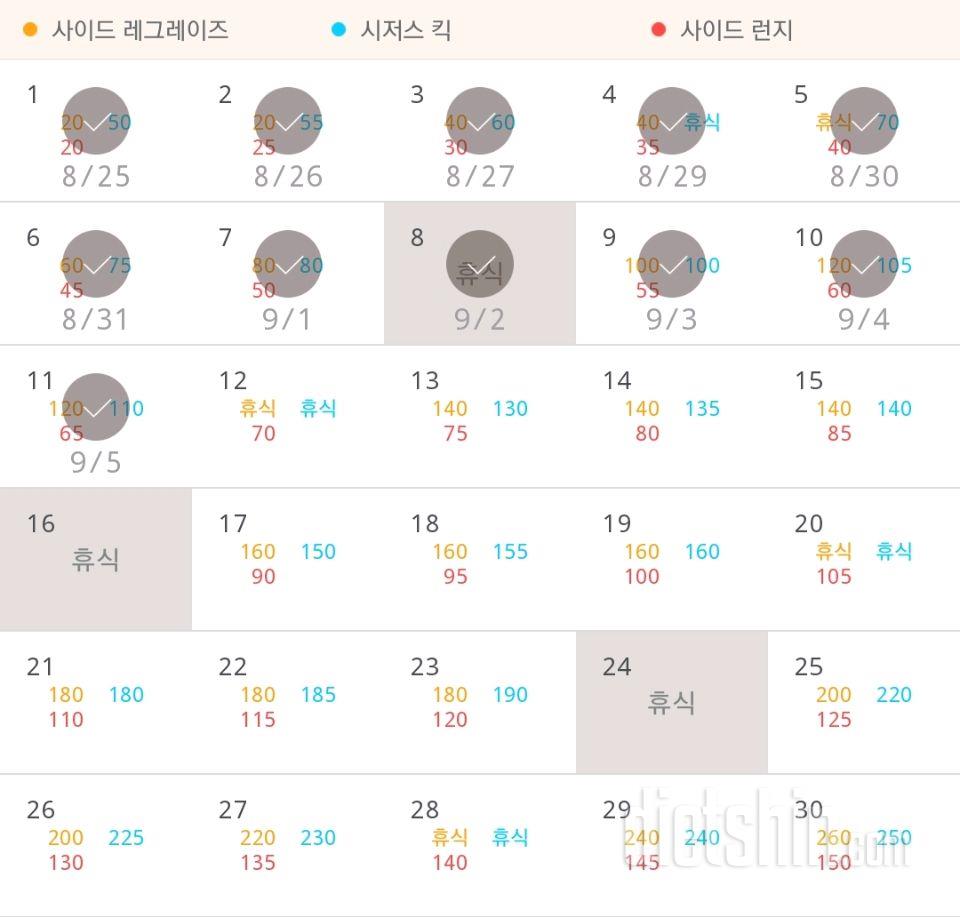 30일 탄탄한 허벅지 41일차 성공!