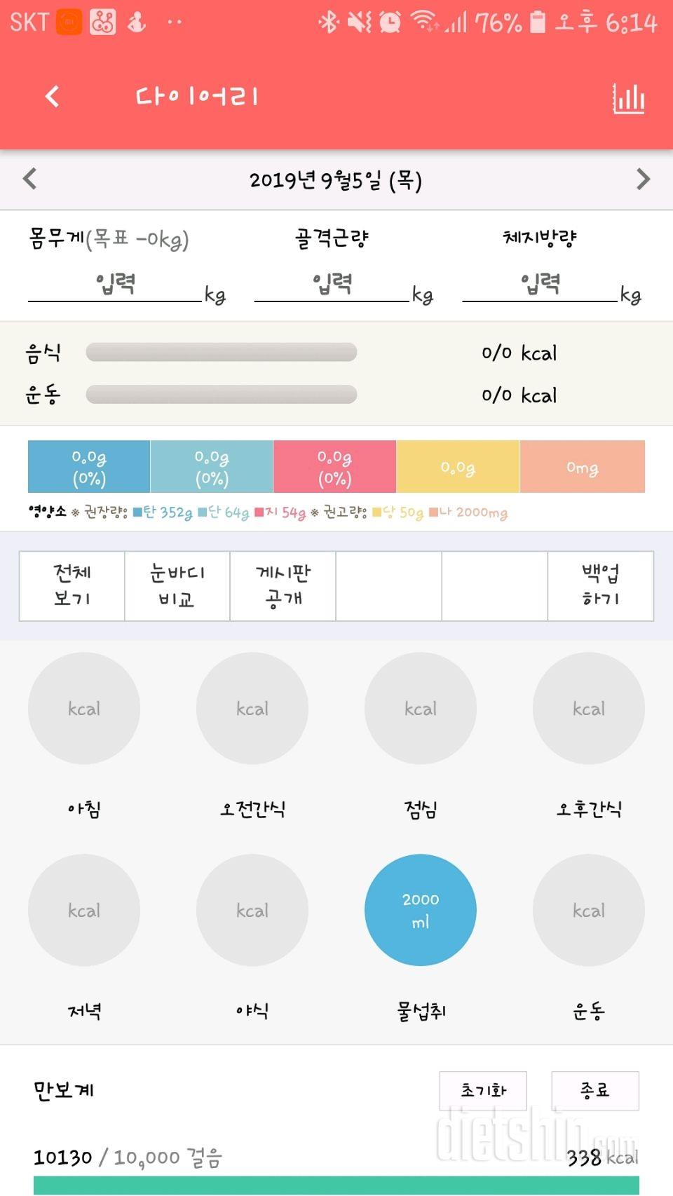 30일 하루 2L 물마시기 25일차 성공!