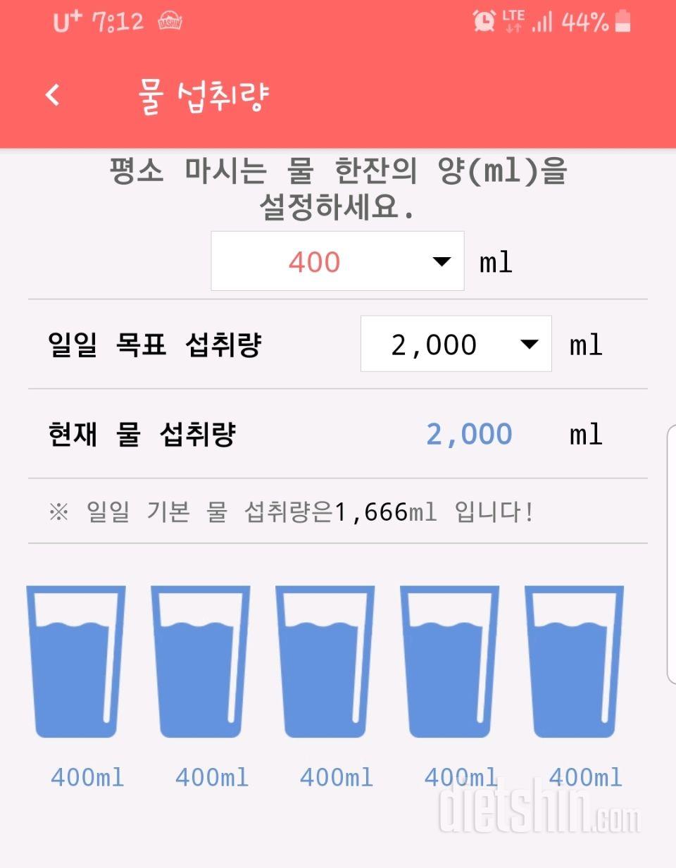 30일 하루 2L 물마시기 9일차 성공!