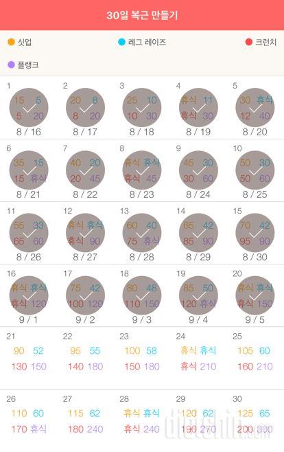 30일 복근 만들기 20일차 성공!