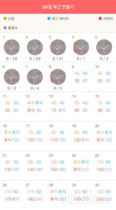 30일 복근 만들기 8일차 성공!