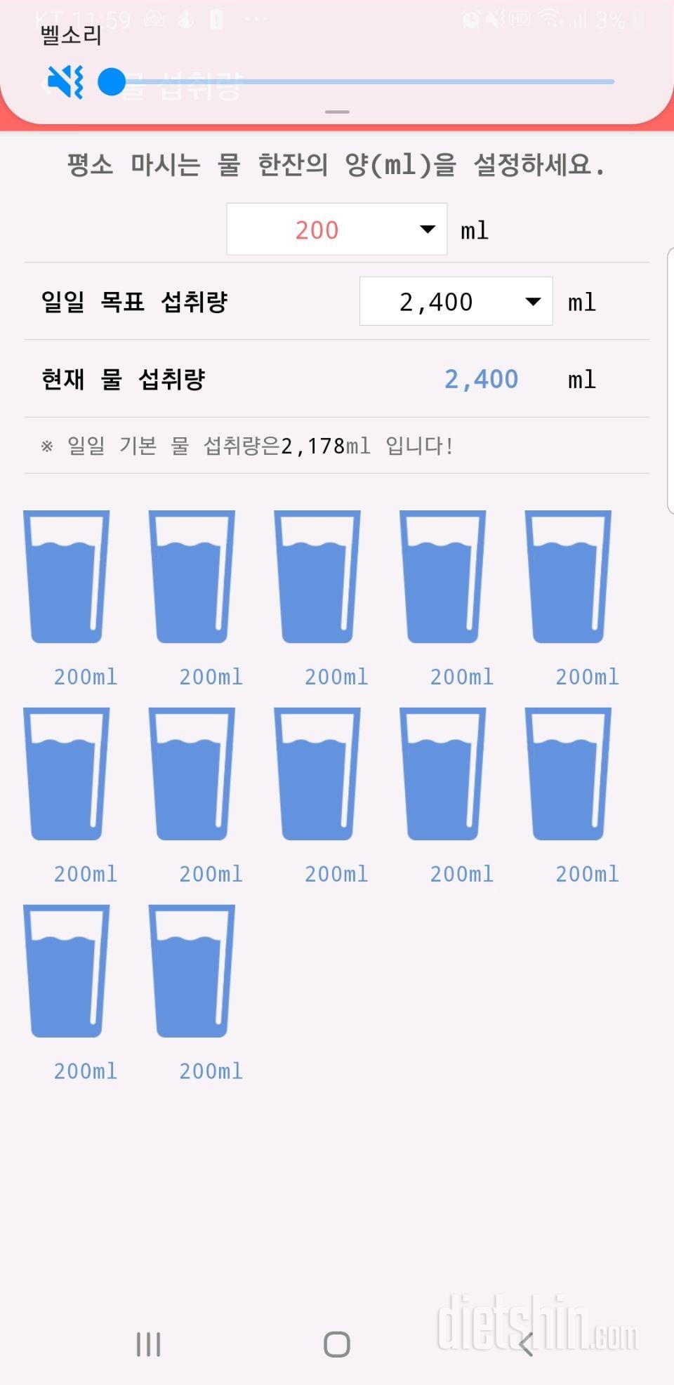 30일 하루 2L 물마시기 3일차 성공!