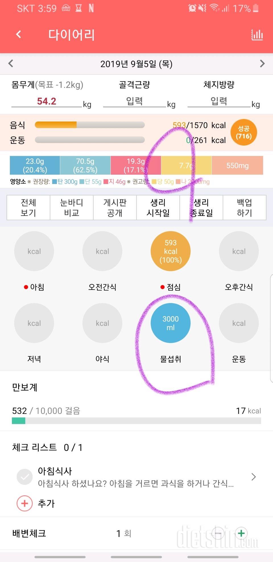 30일 당줄이기 41일차 성공!