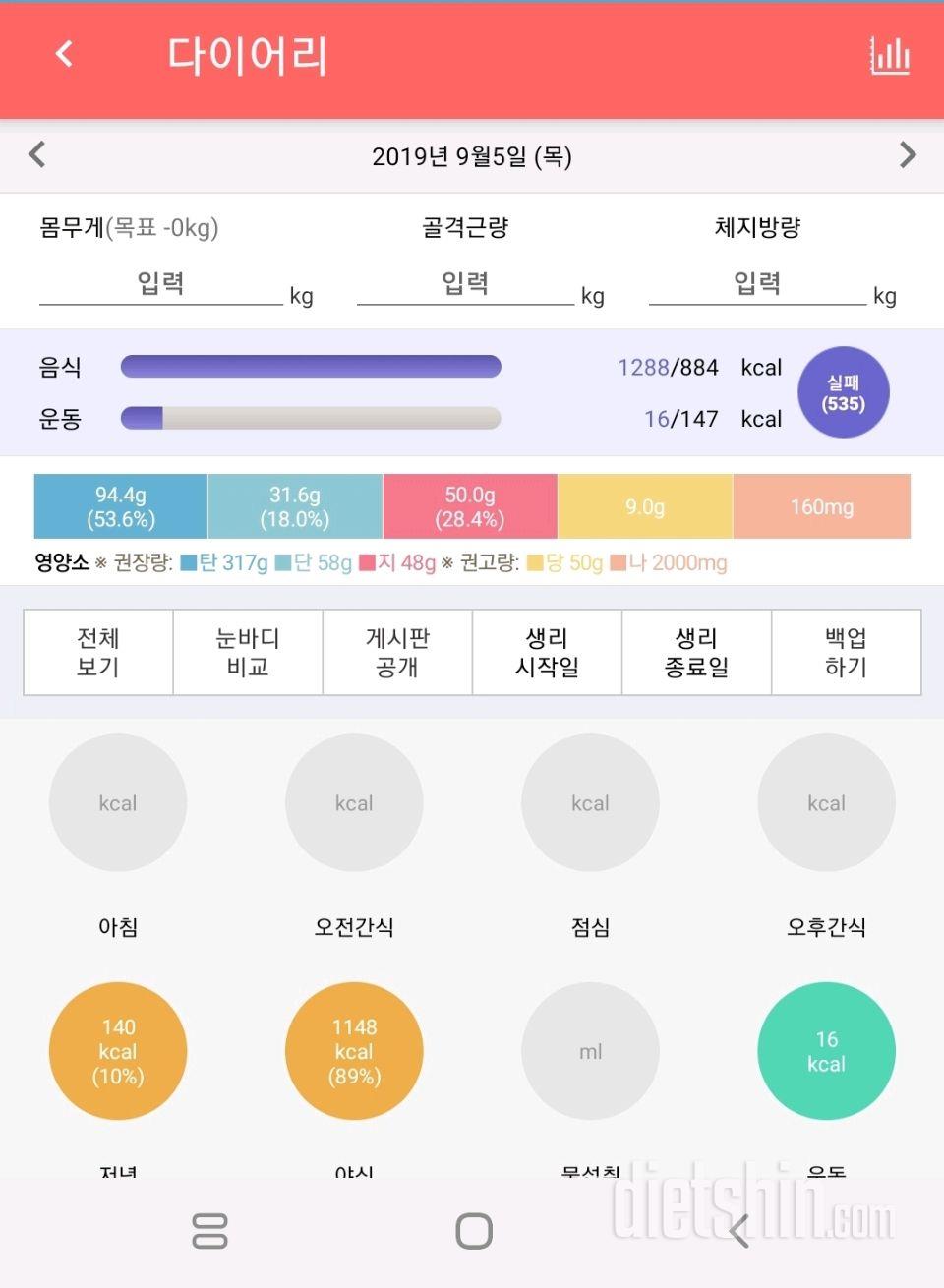 30일 당줄이기 8일차 성공!