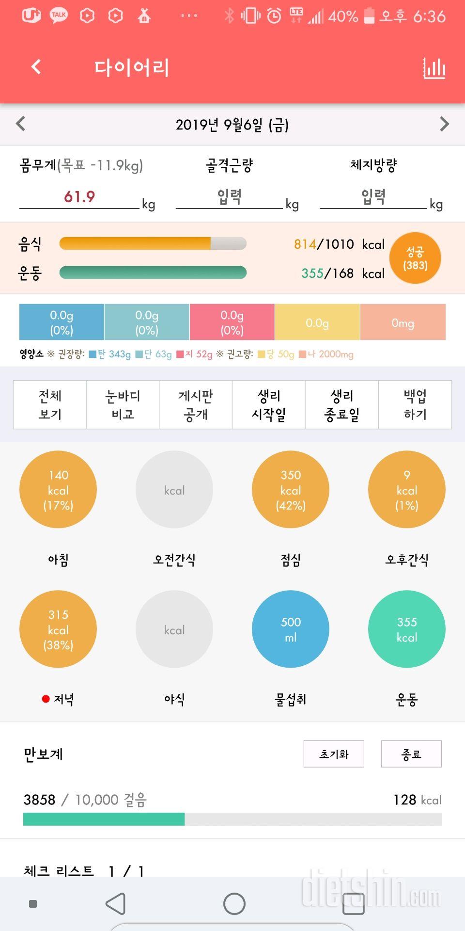 30일 야식끊기 3일차 성공!