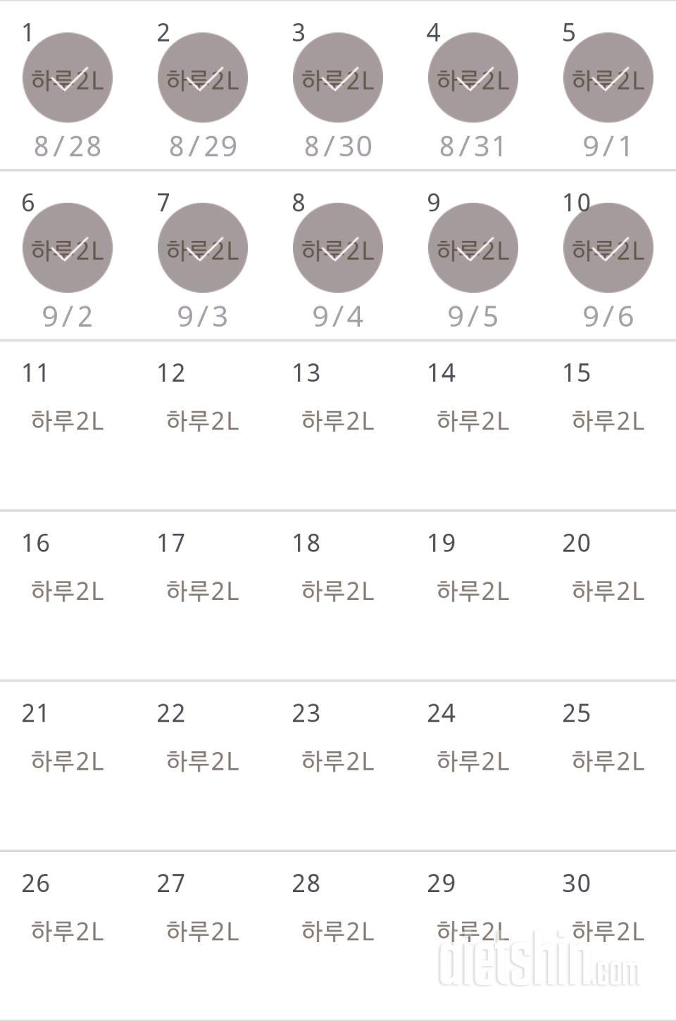 30일 하루 2L 물마시기 10일차 성공!